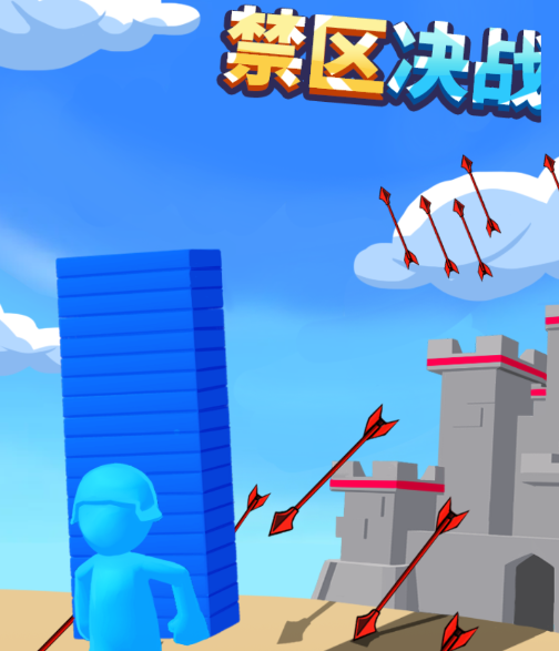 禁区决战游戏