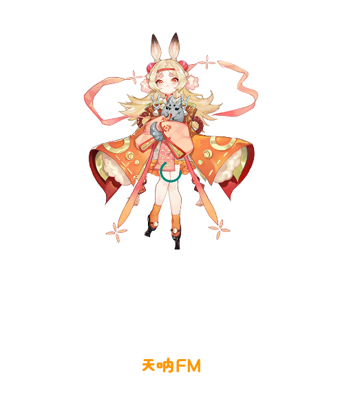 天呐FM app