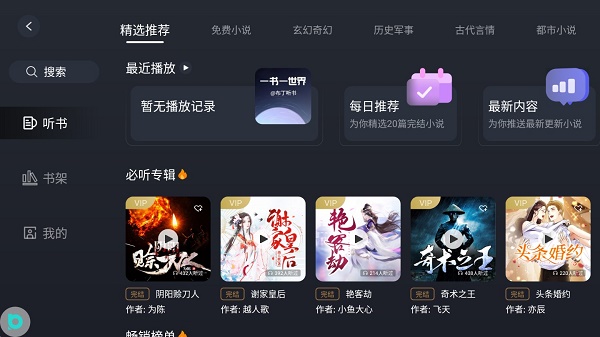 布丁听书APP