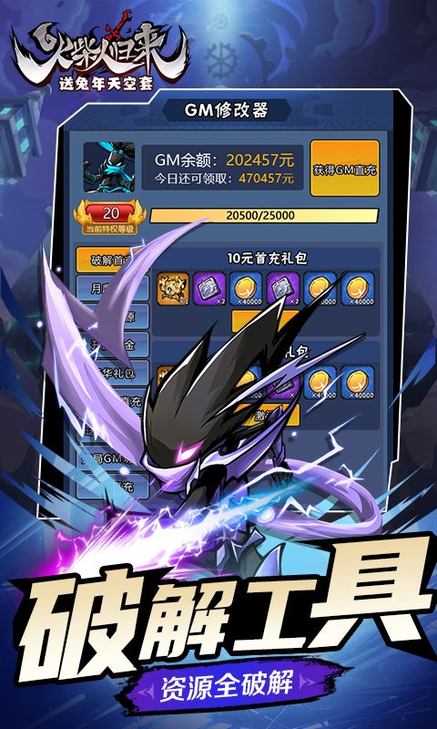 火柴人归来下载最新版
