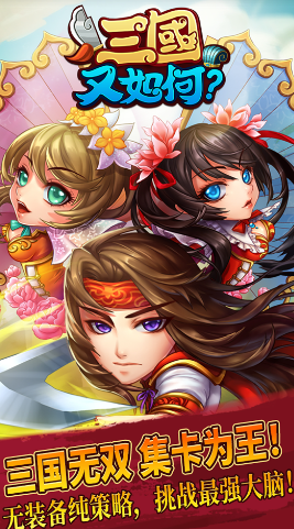 三国又如何官方下载