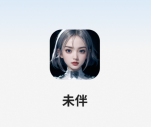 未伴app