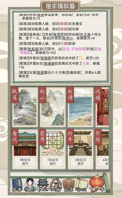 祖宗模拟器：传承
