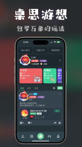 桌思游想app