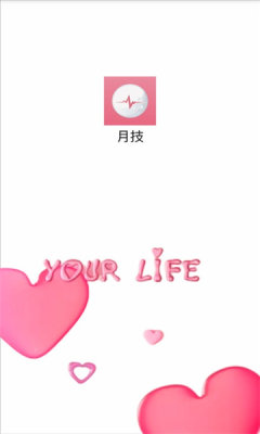 月技app
