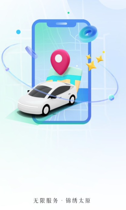 太原行app