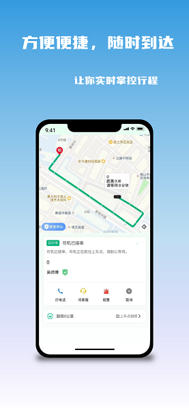 悠出行APP