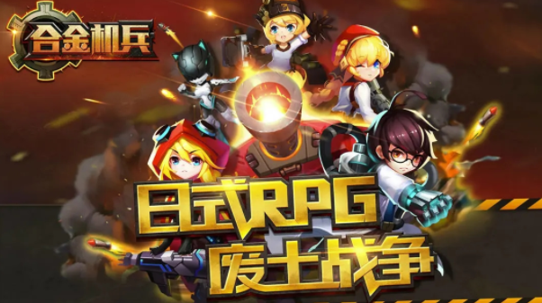 合金机兵官方下载