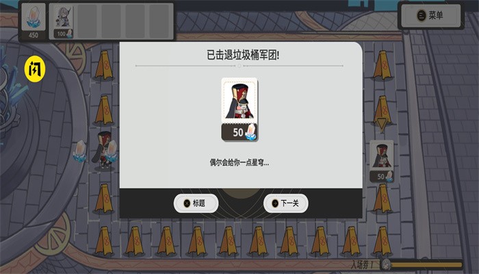垃圾桶军团免费版