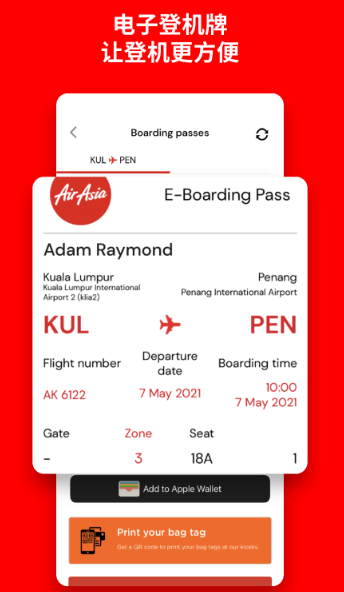 airasia app下载