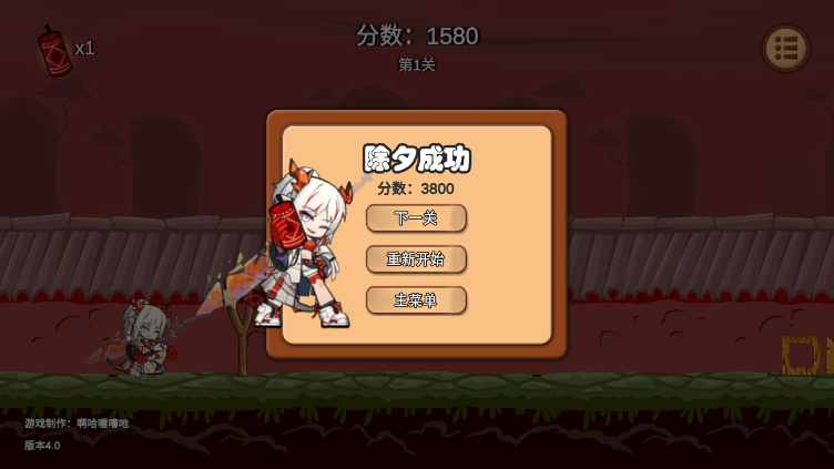除夕模拟器