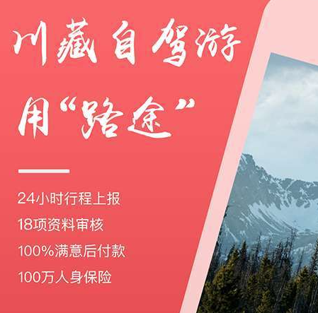 路途app