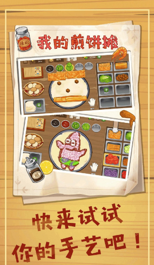 煎饼摊模拟