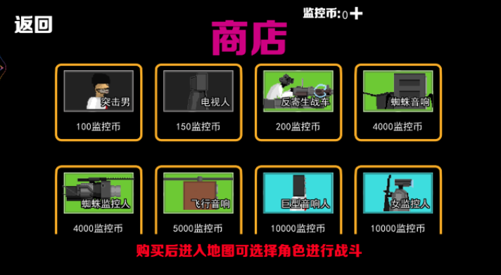 监控人塔防