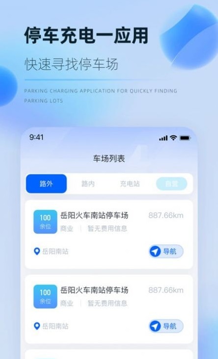 岳惠停app
