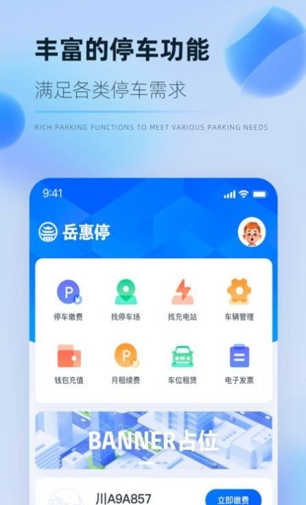 岳惠停app