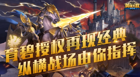 魔法门之英雄无敌战争纪元下载