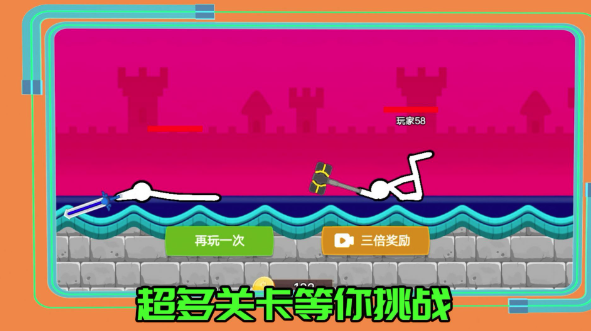 超勇的火柴人