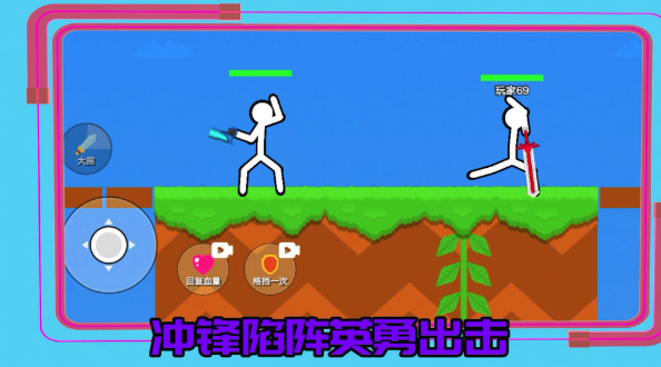 超勇的火柴人