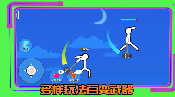 超勇的火柴人