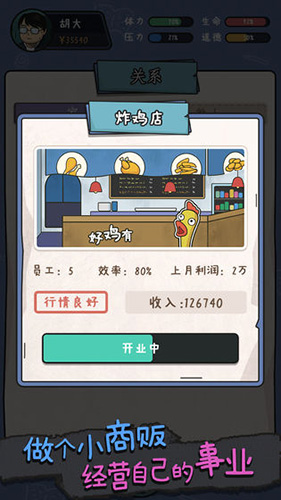 中年失业模拟器免费下载