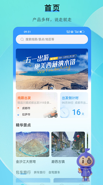 咕哒自驾app