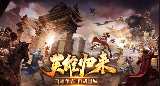 五霸七雄手游