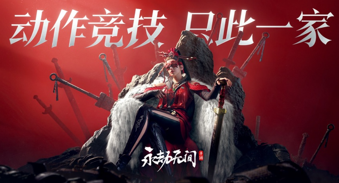 永劫无间手游