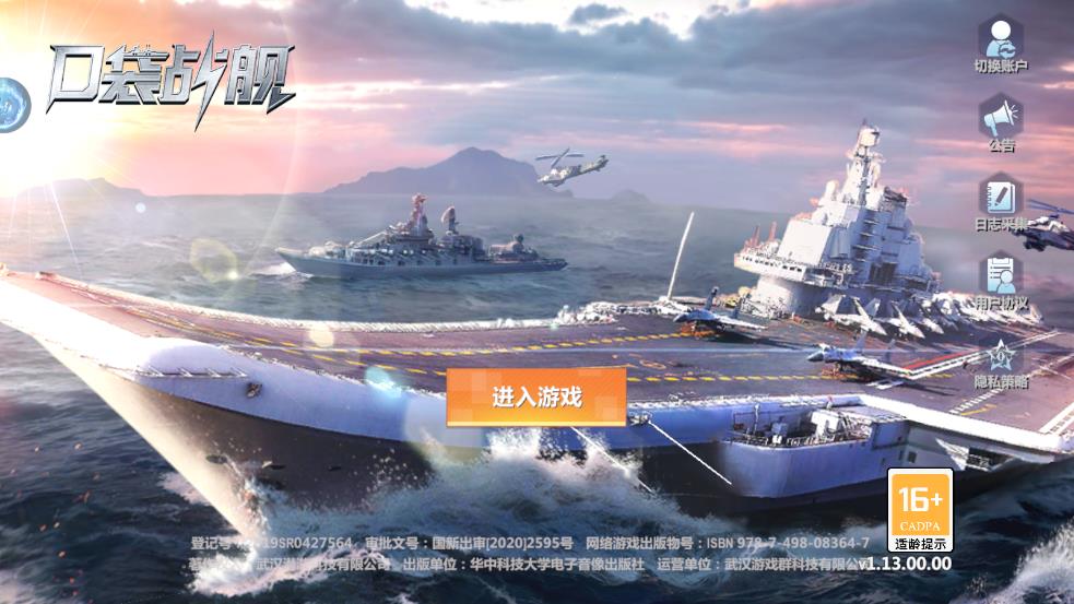 口袋战舰手游