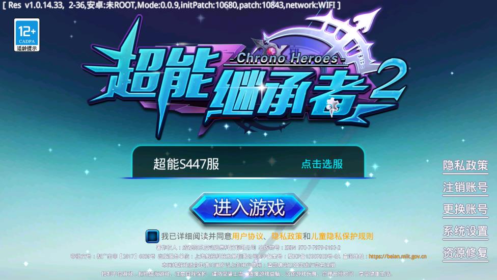 超能继承者2