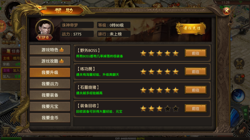 屠龙烈火手游