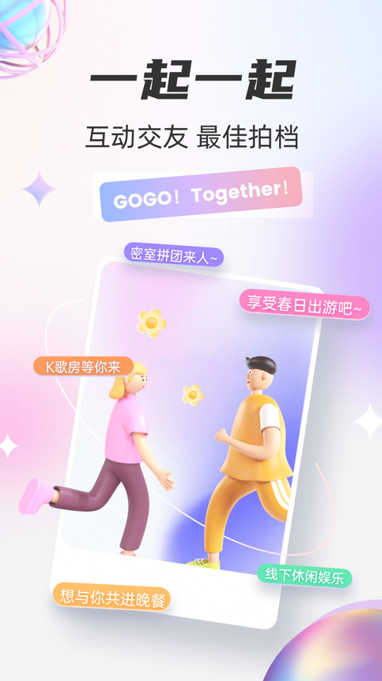 一起一起app