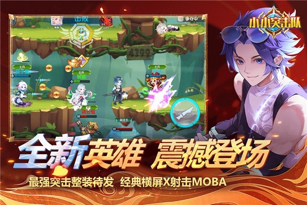 小小突击队手游
