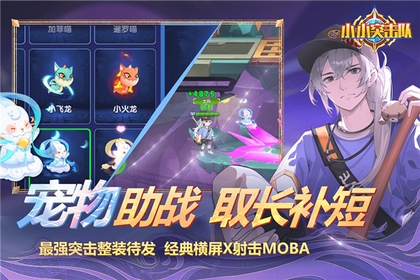 小小突击队手游