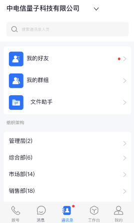 量子密信app
