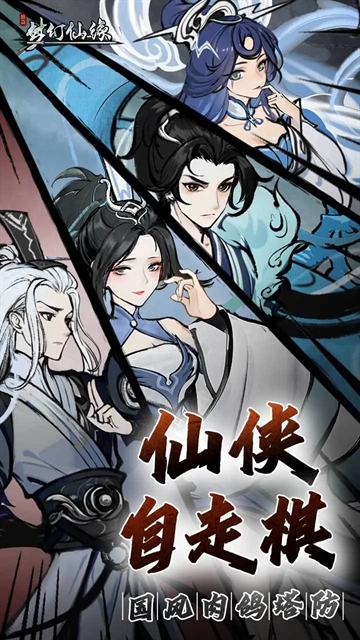 梦幻仙缘手游