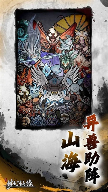 梦幻仙缘手游