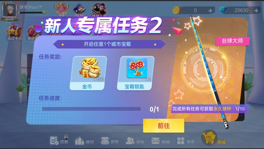 台球游戏大师手游