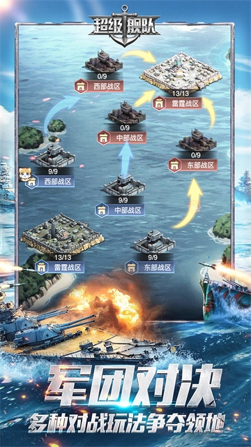 超级舰队游戏