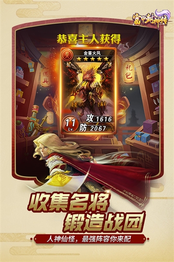 富甲封神传官方版