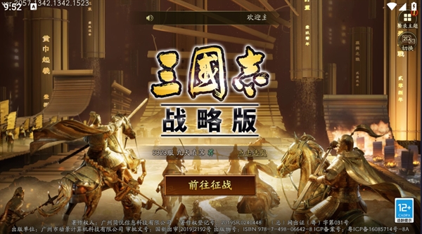 三国志?战略版安卓版