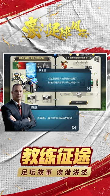 豪门足球风云九游官方