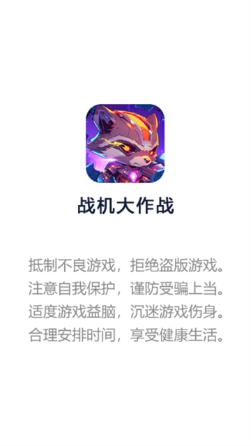 战机大作战游戏