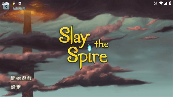 尖塔奇兵手游(Slay the Spire)