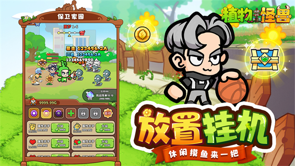 植物大战怪兽手游