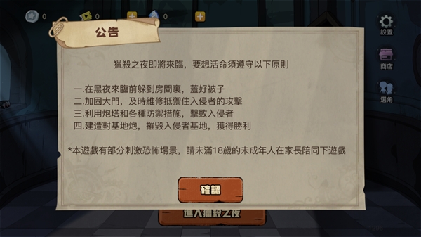 月夜降临正版游戏