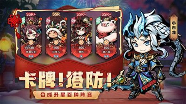 龙之守护塔防