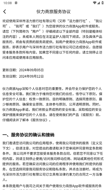 伙力商旅app