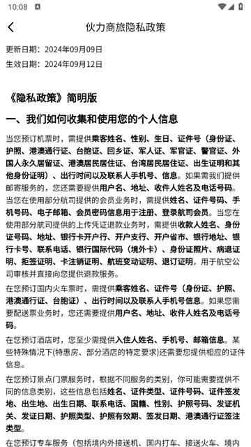 伙力商旅app