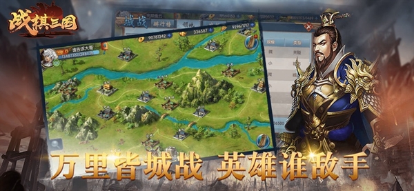 战棋三国手游